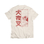 Bone-Eater's Well Inuyasha - Off White - comprar online