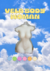 Vela Body Woman - BRINDE - comprar online