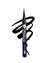 Liquid Eye Liner Pink Up