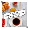 COMBO DESAYUNO/MERIENDA ESPECIAL