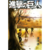 Attack on Titan 34 | Kodansha