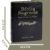 Bíblia Sagrada Harpa Cristã com Música, letra normal, ARC, SBB - comprar online