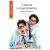 Ciencia y experimentos para primaria/ Biblioteca escolar