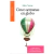 Cinco semanas en globo/ Julio Verne / Biblioteca escolar