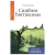 Cumbres borrascosas / Emily Bronte / Biblioteca escolar