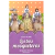 Tres Mosqueteros (Los) - Alejandro Dumas - Clasicos para niños EMU