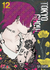 TOKYO GHOUL # 12 - EDI IVREA-