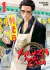 GOKUSHUFUDO (YAKUZA AMO DE CASA) 01 REEDICION