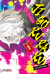JIGOKURAKU - HELL'S PARADISE 01