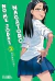 NO ME JODAS, NAGATORO 02