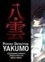 PSYCHIC DETECTIVE YAKUMO #4