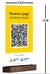 Cartel para codigo QR - RUFFINO MUEBLES COMERCIALES